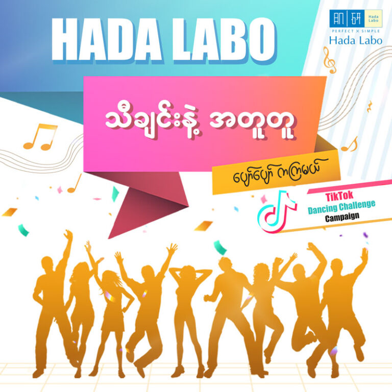 Hada Labo Tiktok Dancing Challenge Campaign Rohto Myanmar