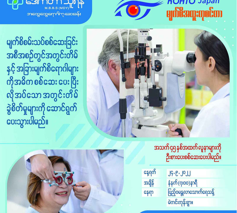 Free Eye Check Activities September 24th
