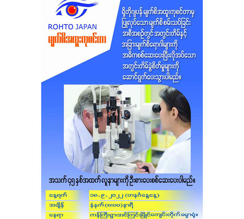 Free Eye Check Activities on September 18th