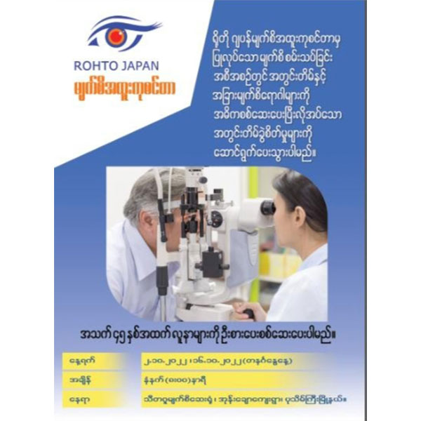 Free Eye Check Activities October 2nd ,16th