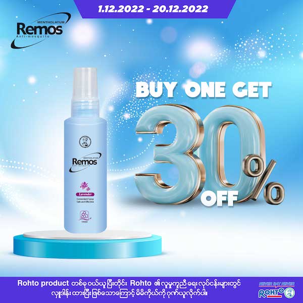 Remos December Promotion