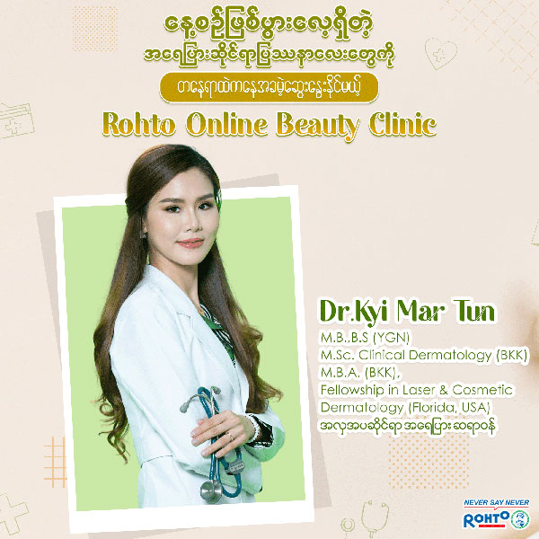 Rohto Online Beauty Clinic