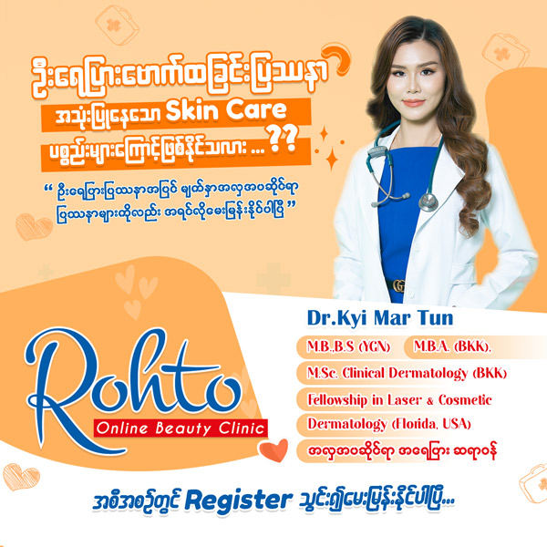 Rohto Online Beauty Clinic (November)
