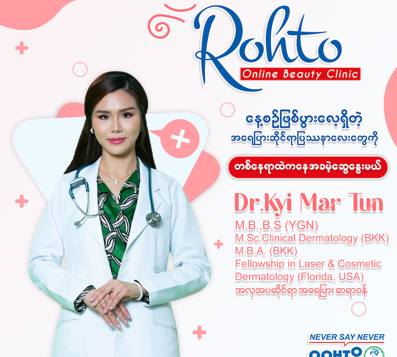 Rohto Online Beauty Clinic (October)